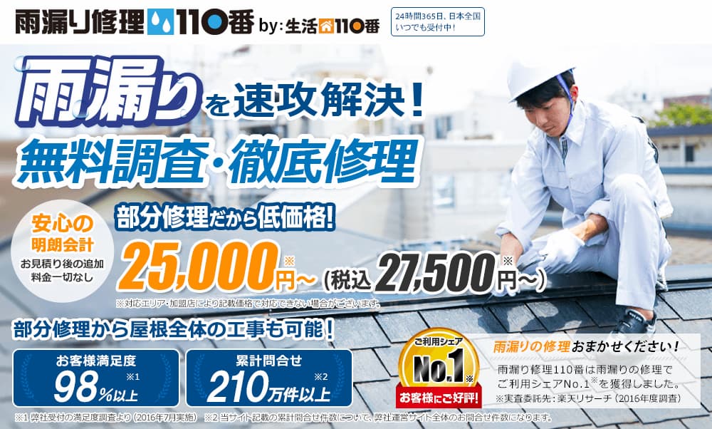 水漏れ修理110番　紹介画像