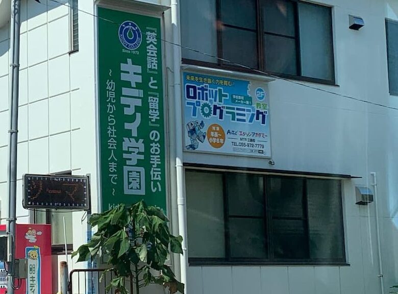 キディ学園さん　店舗写真