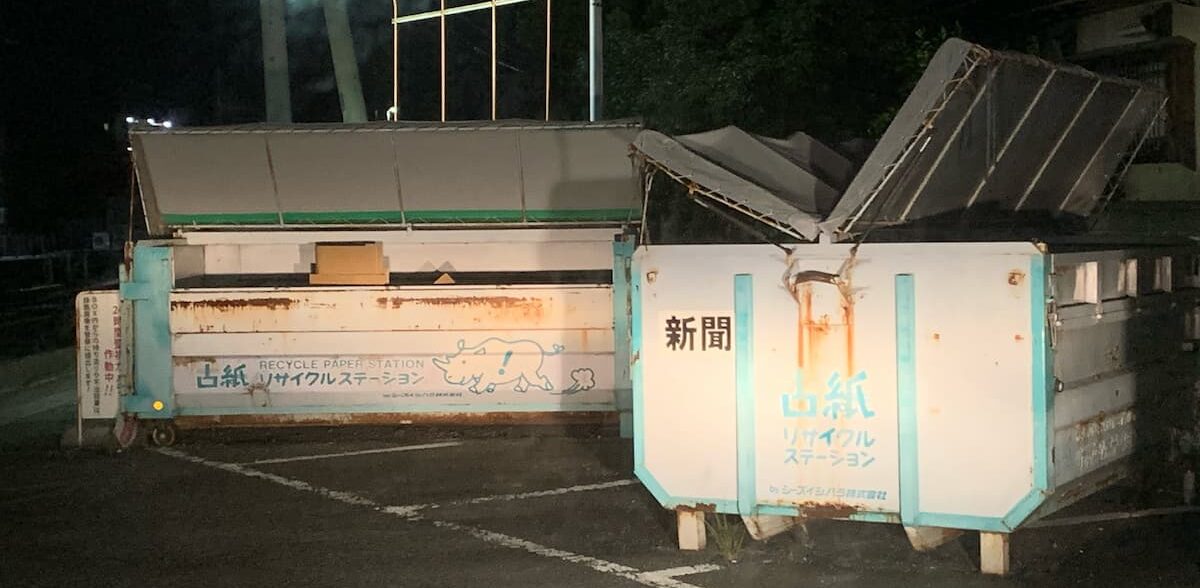 古紙リサイクルステーション シーズイシハラ大岡