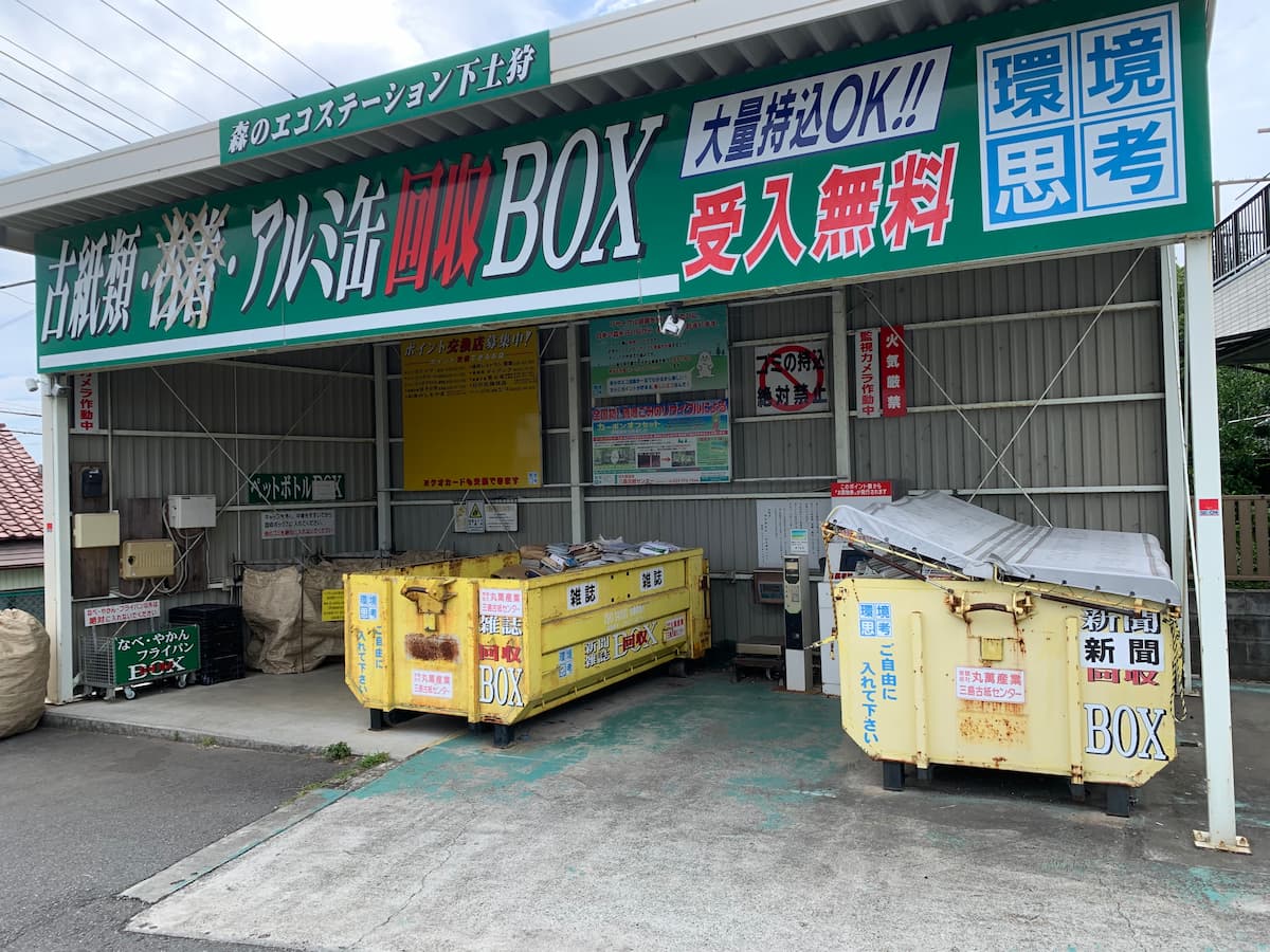 森のエコステーション下土狩