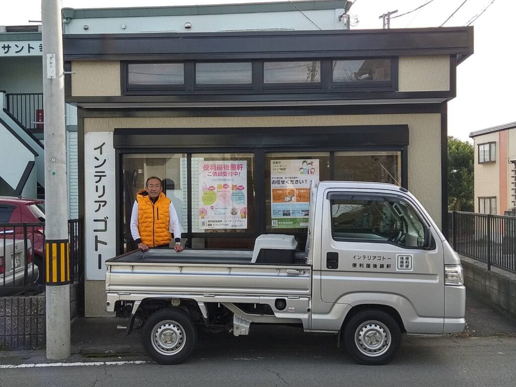便利屋後藤軒　紹介画像