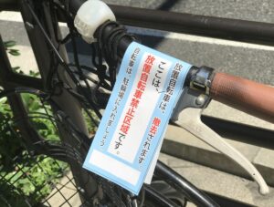 放置自転車 張り紙
