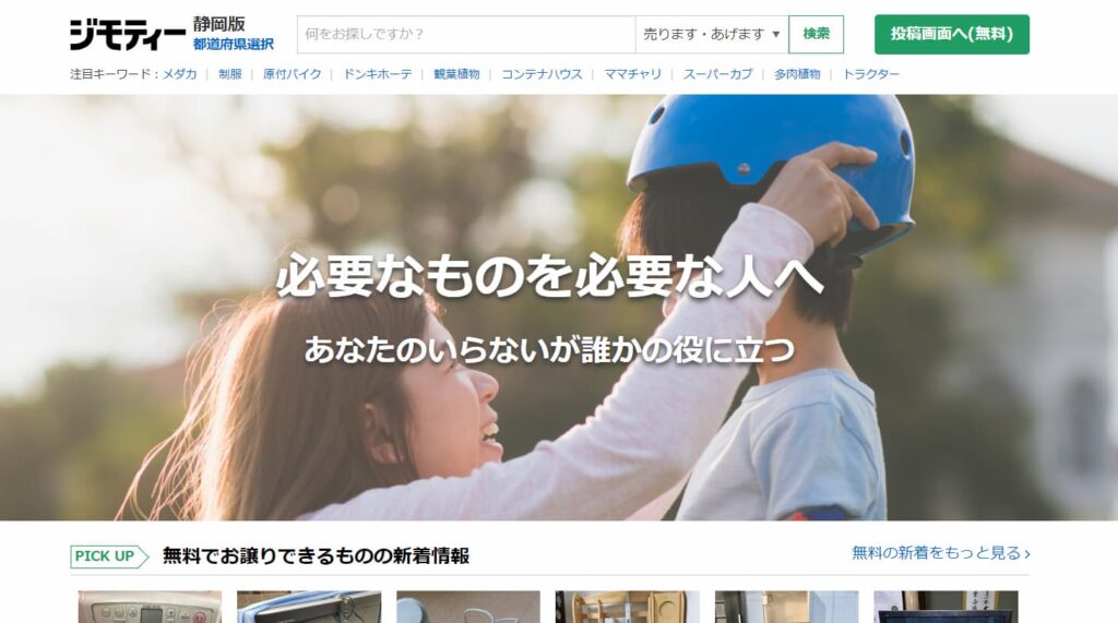 ジモティー　紹介画像