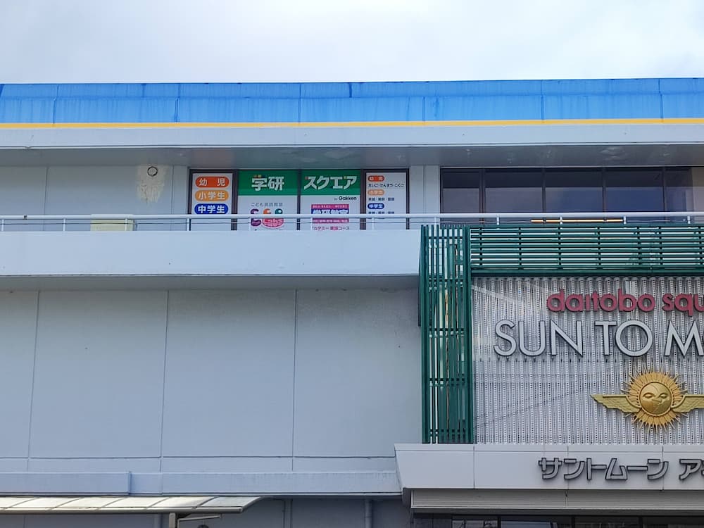 学研教室　学研スクエア　店舗写真