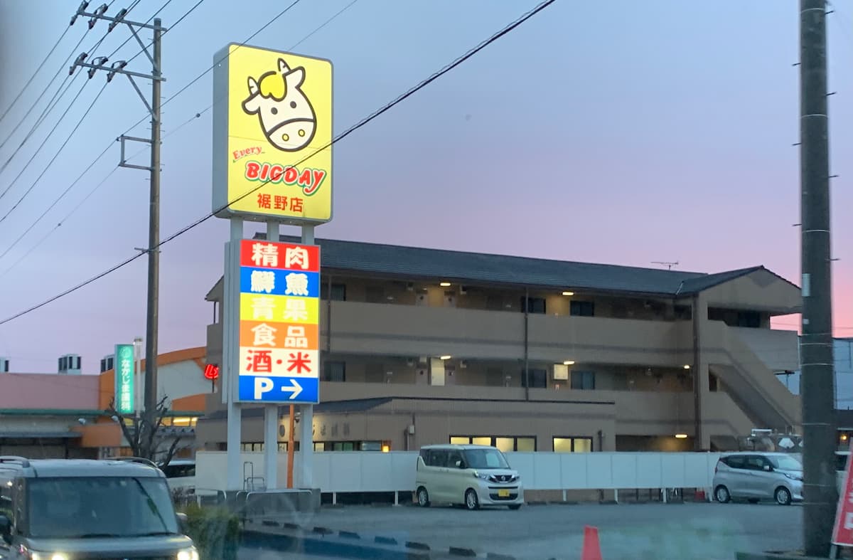 ビックデー裾野店さん 店舗前写真