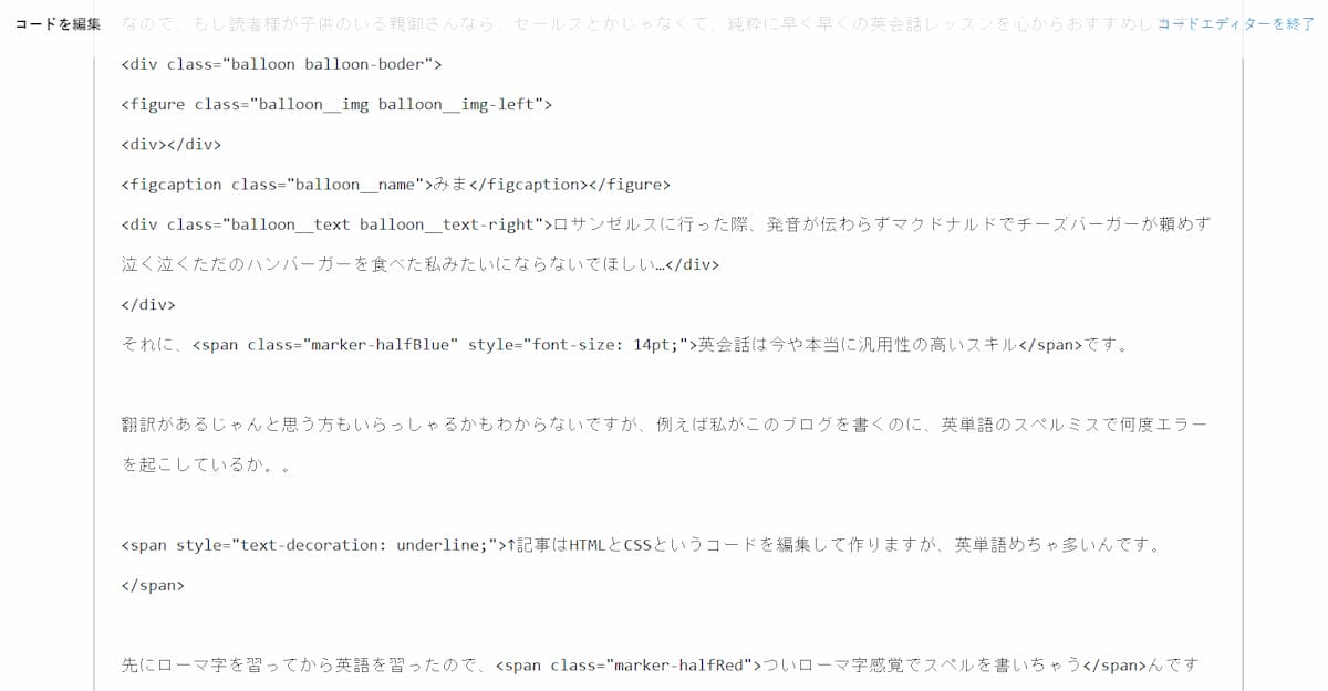 ブログ　コードエディター編集画面