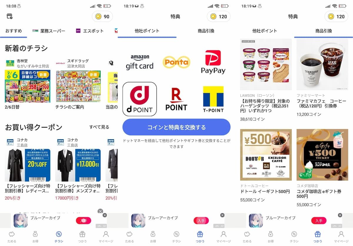 クラシルリワード　アプリ使用中の写真