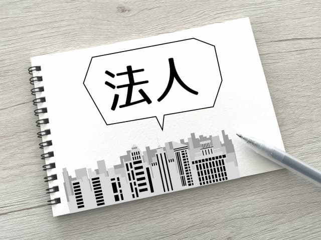 法人のイメージ
