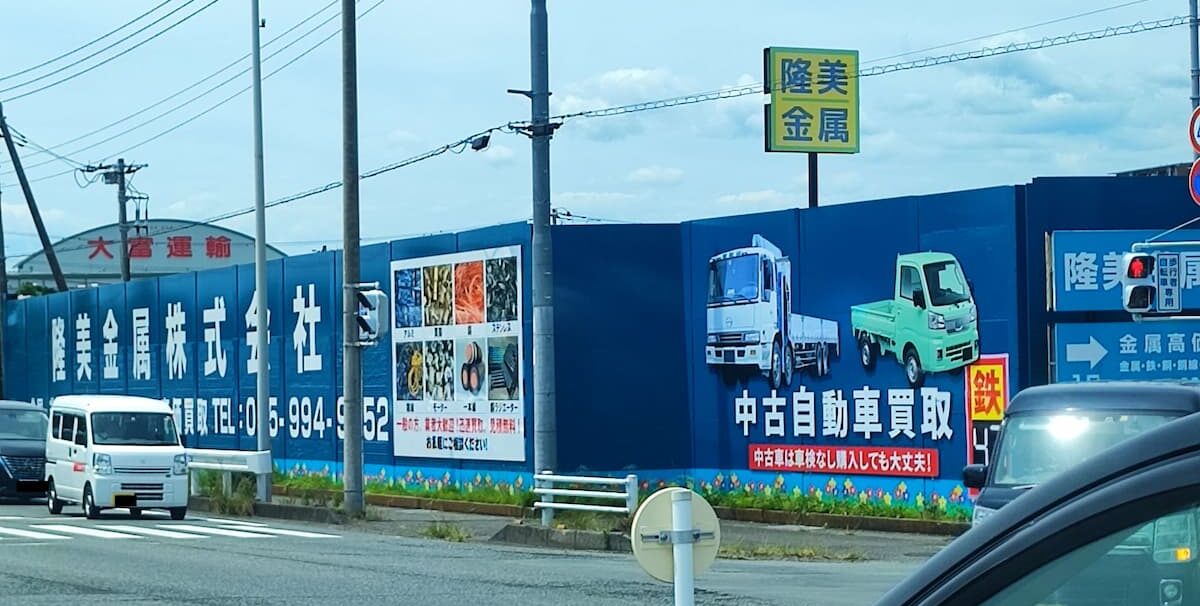 隆美金属株式会社さん 会社前写真