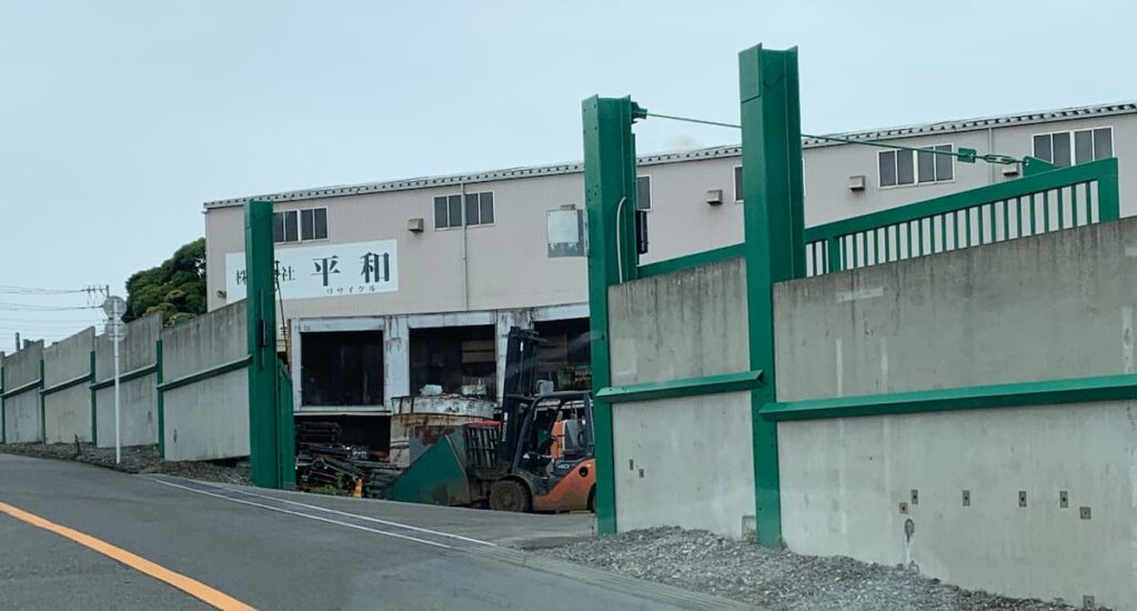 平和リサイクルさん 会社前の写真