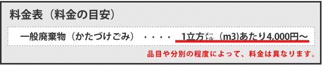 マエダ美化公式サイト料金目安の写真