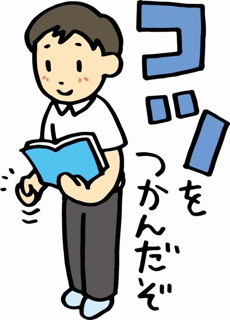 コツをつかんだ男子 イラスト写真