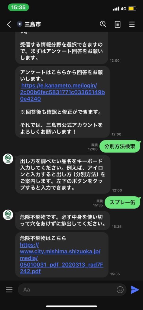 三島市公式LINE スプレー缶の分別検索の様子の写真