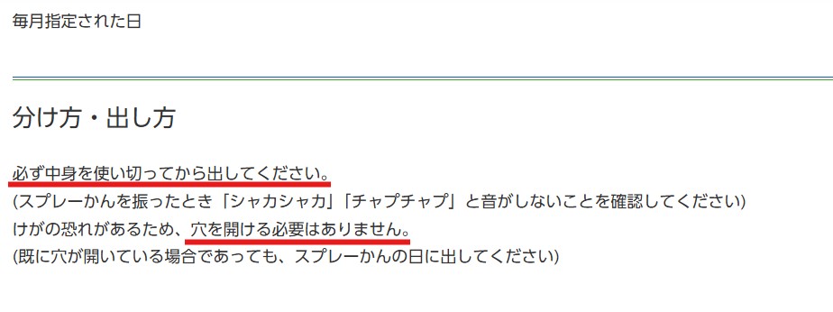 富士宮公式サイトスプレー缶処分条件