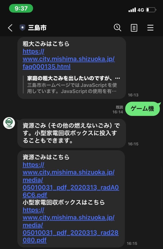 三島市公式LINE分別検索の様子