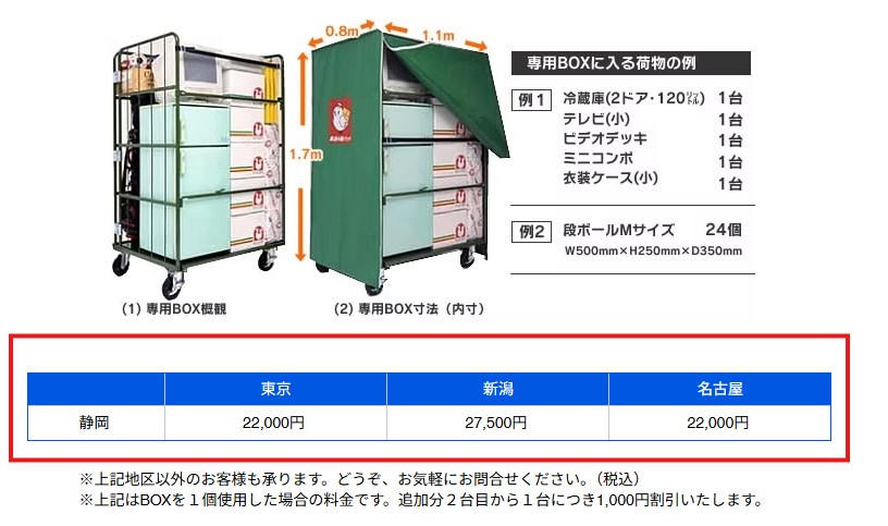 ハトのマークの引越センター公式サイトの切り取り写真