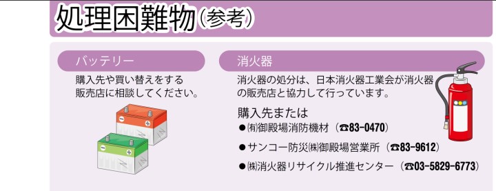 御殿場市公式サイト消火器処分条件