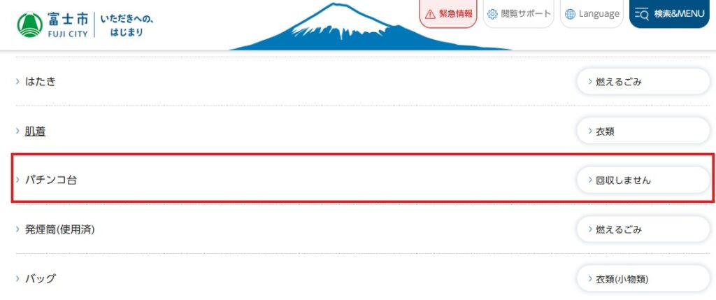 富士市公式サイトの切り取り写真