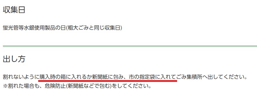 富士宮市公式サイト蛍光管処分条件