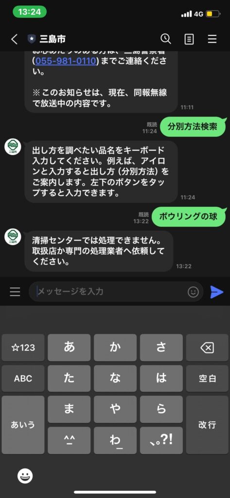 三島市公式LINEゴミ分別検索の様子の写真