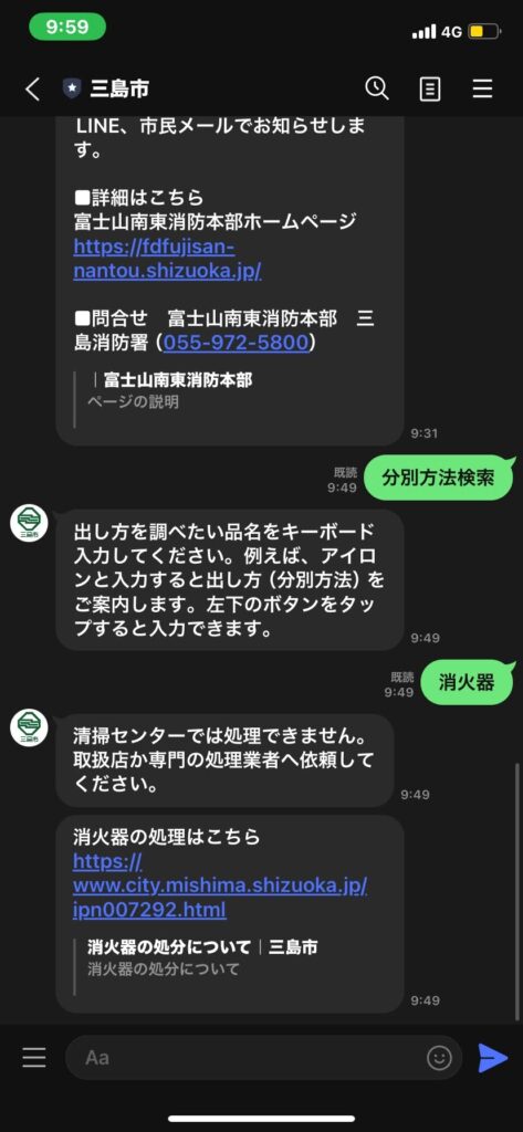 三島市公式LINE消火器処分条件