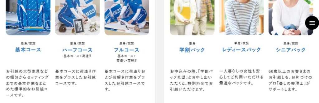 アート引越センター公式サイトのプラン紹介の写真