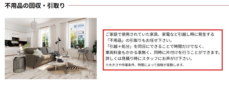 白岩引越センター公式サイトの切り取り写真