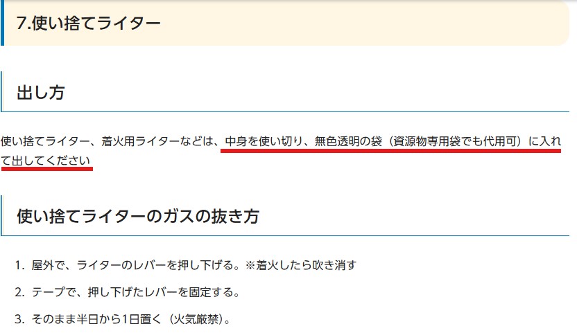 富士市の公式サイトライター処分条件