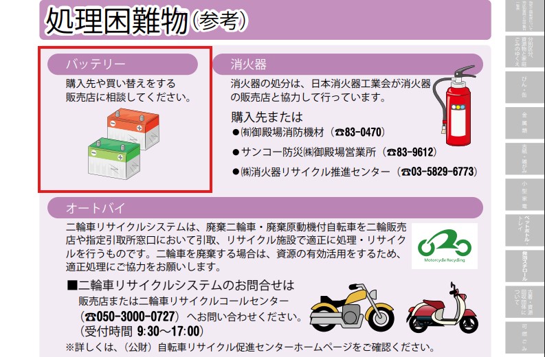 御殿場市公式サイト カーバッテリー処分条件