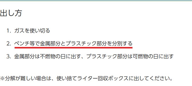 富士宮市の公式サイトライター処分条件
