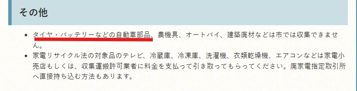 裾野市公式サイトカーバッテリー処分条件