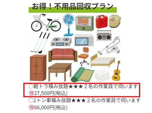 特急ホームサービスの公式サイト料金表