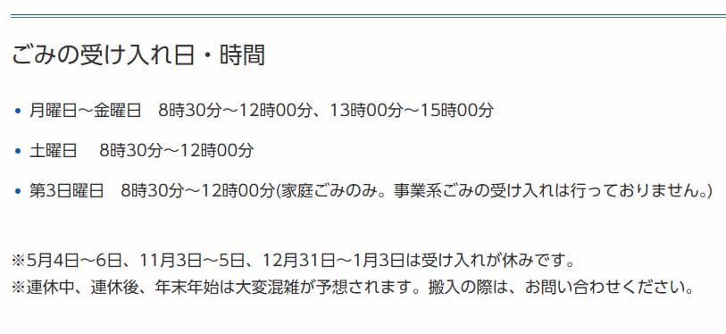 富士宮市 ごみの受け入れ時間
