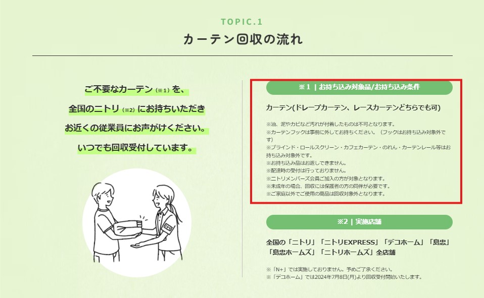 ニトリ公式サイトの切り取り写真