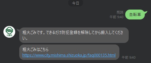 三島市公式LINE切り取り写真