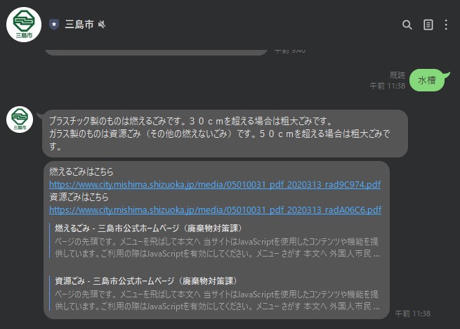 三島市公式LINE切り取り写真