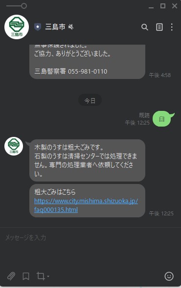 三島市公式LINE切り取り写真