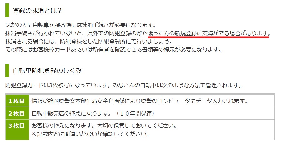 静岡県自転車軽自動車商業協同組合 公式サイト切り取り写真