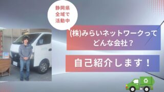 株式会社みらいネットワークってどんな会社？自己紹介します！