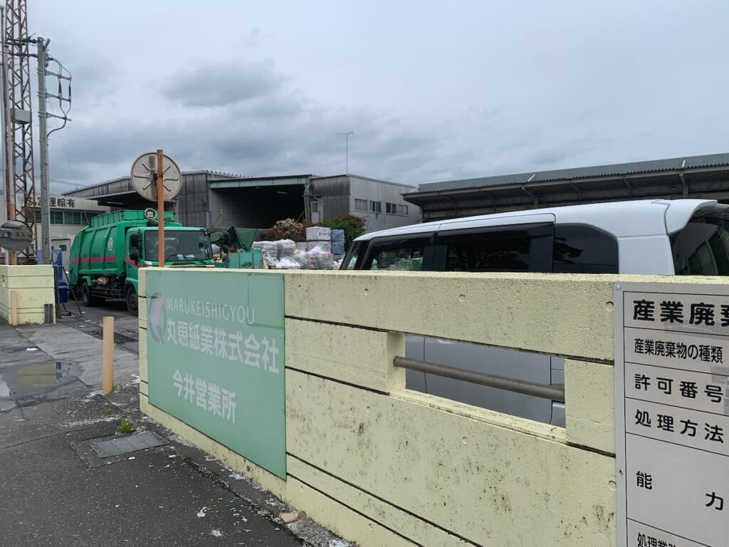 丸恵紙業株式会社 会社前写真
