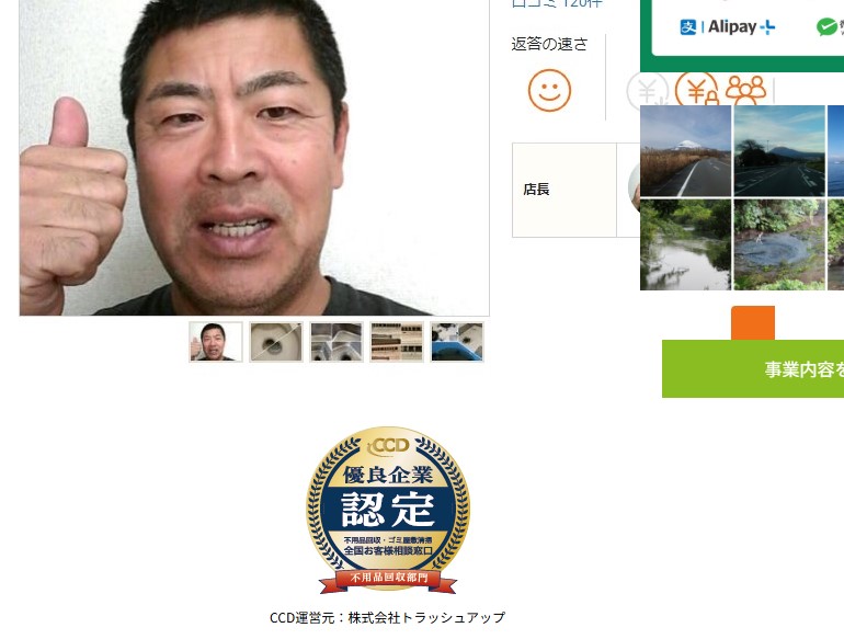 特急ホームサービス 公式サイト切り取り写真