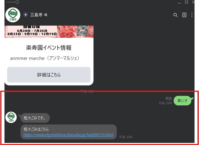 三島市公式line 切り取り写真