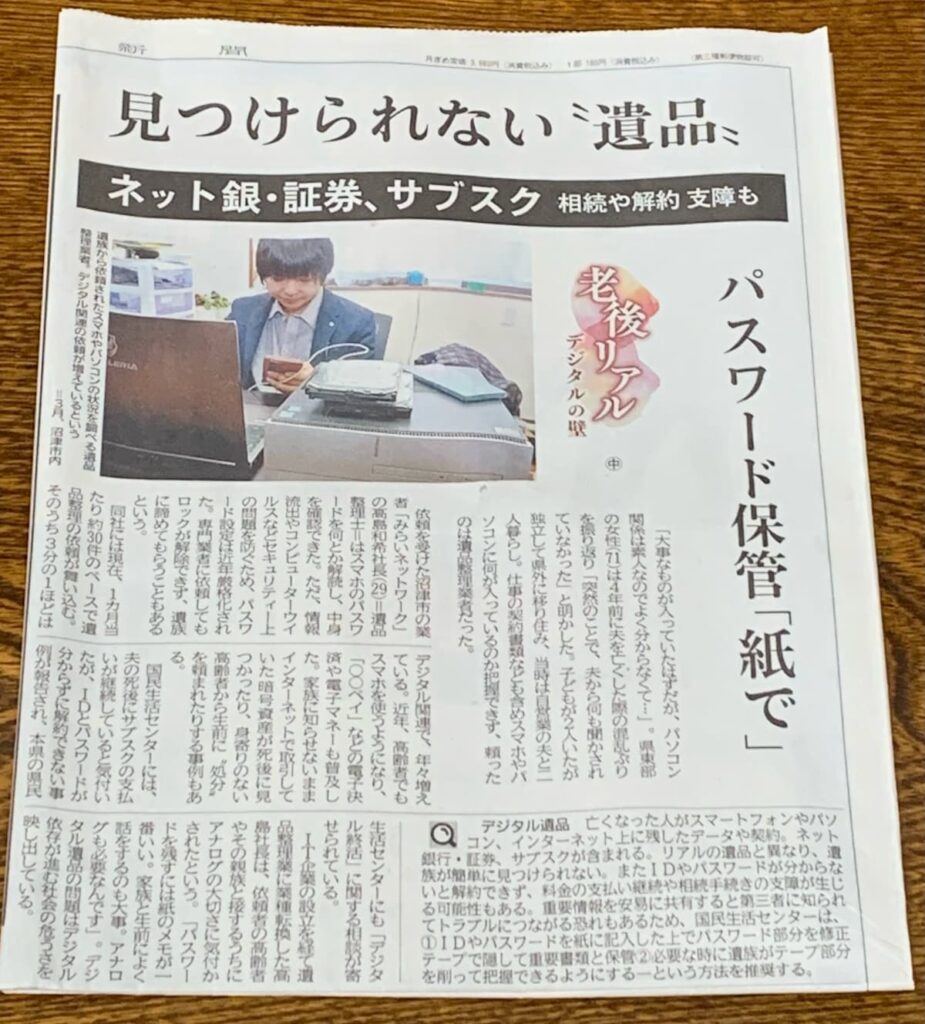 静岡新聞2026年4月29日号 切り取り写真