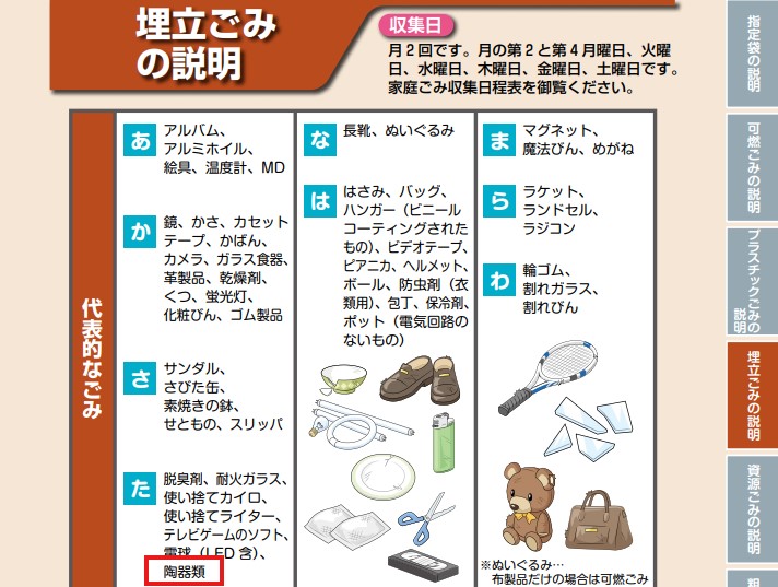 清水町公式ごみの出し方便利帳 切り取り写真