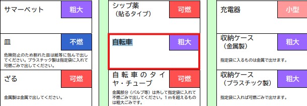 御殿場市公式HP ゴミの分別一覧 切り取り写真